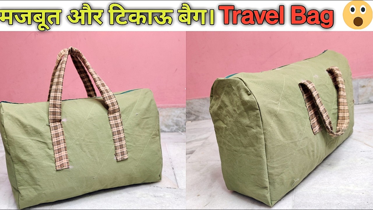 गेहूं चावल की बोरी से बनाएं।ट्रेवल बैग//handbbag cutting and stitching//bag cutting and stitching
