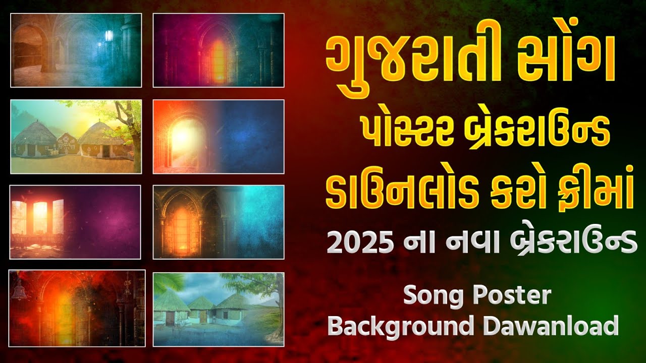 ગુજરાતી ગીત પોસ્ટર બ્રેકરાઉન્ડ ડાઉનલોડ| Song Poster Background dawanload| Thumbnail Background