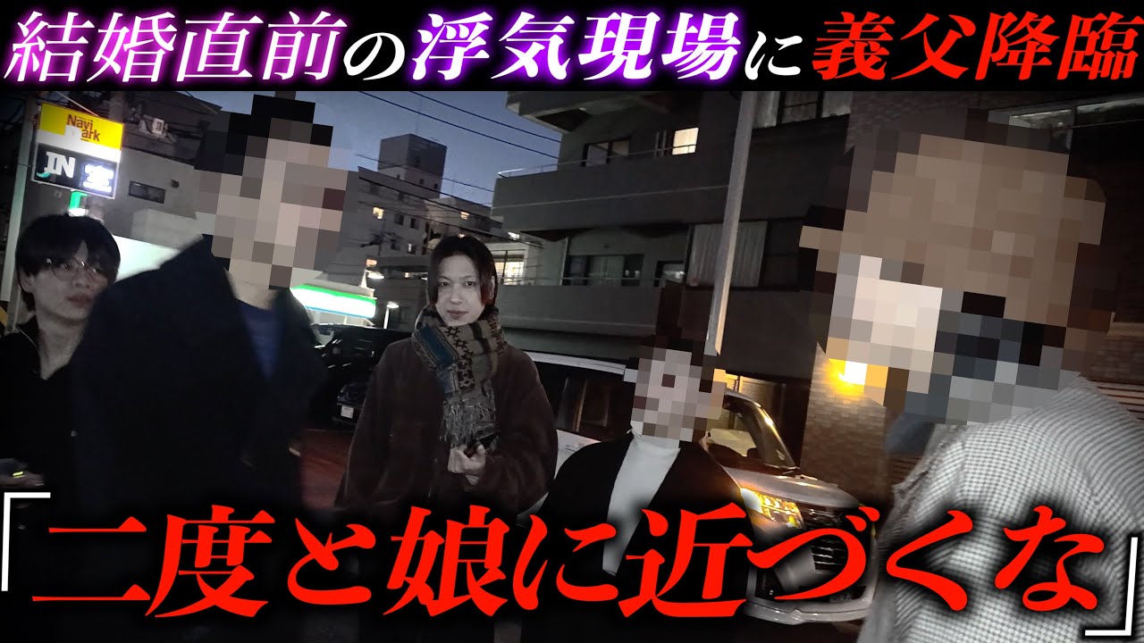''婚約者の不倫に義父ブチ切れ''…調子に乗る彼氏に絶縁を叩きつける。【婚前調査】