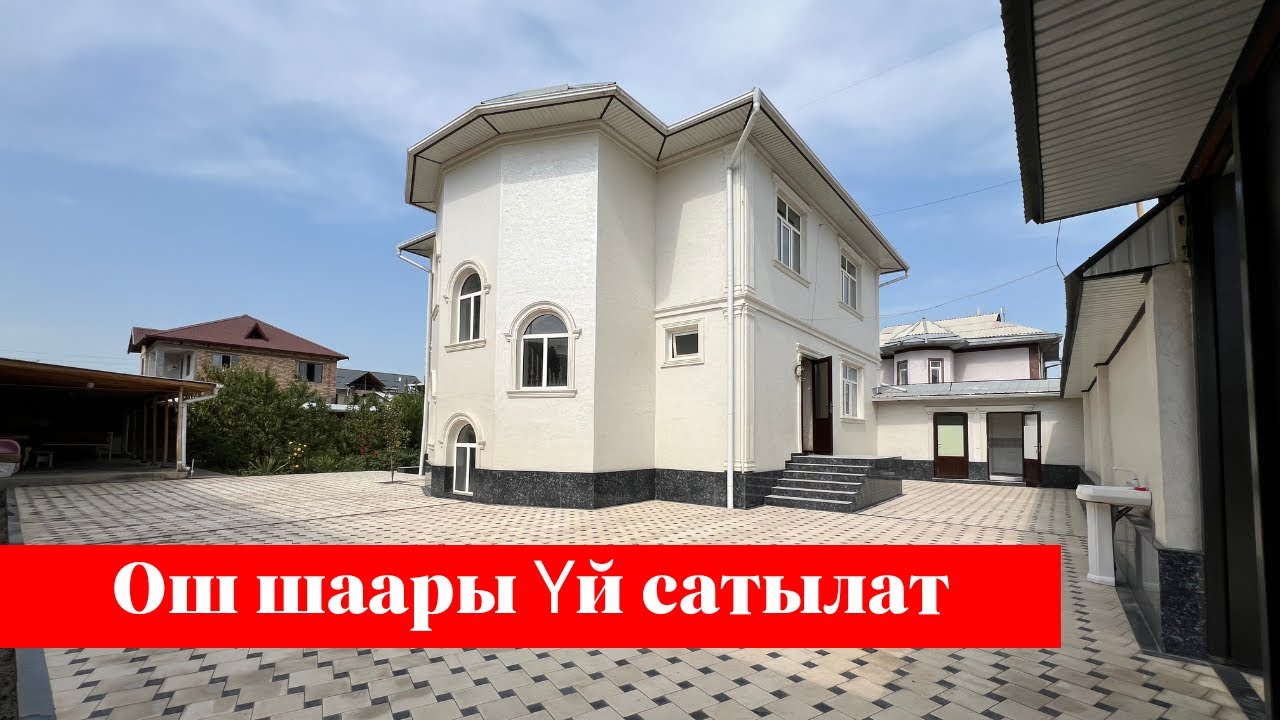 Ош шаарында дерзкий Үй сатылат. Бул Үй баарына жагат❗️❗️