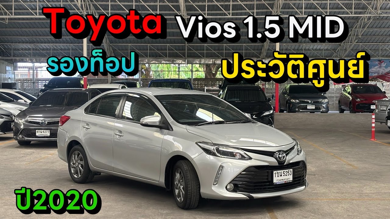 Toyota Vios 1.5Mid รองท็อปออปชั่นครบๆ #วีออสมือสอง #vios #toyota #รถมือสอง #ฟรีดาวน์ 