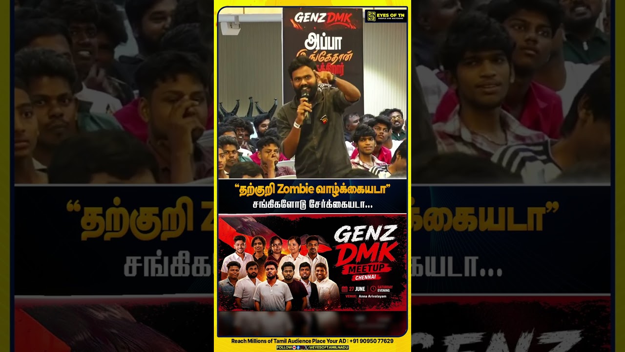 Bottle-க்கு 20 ரூபா | Gen Z Meetup Chennai | DMK