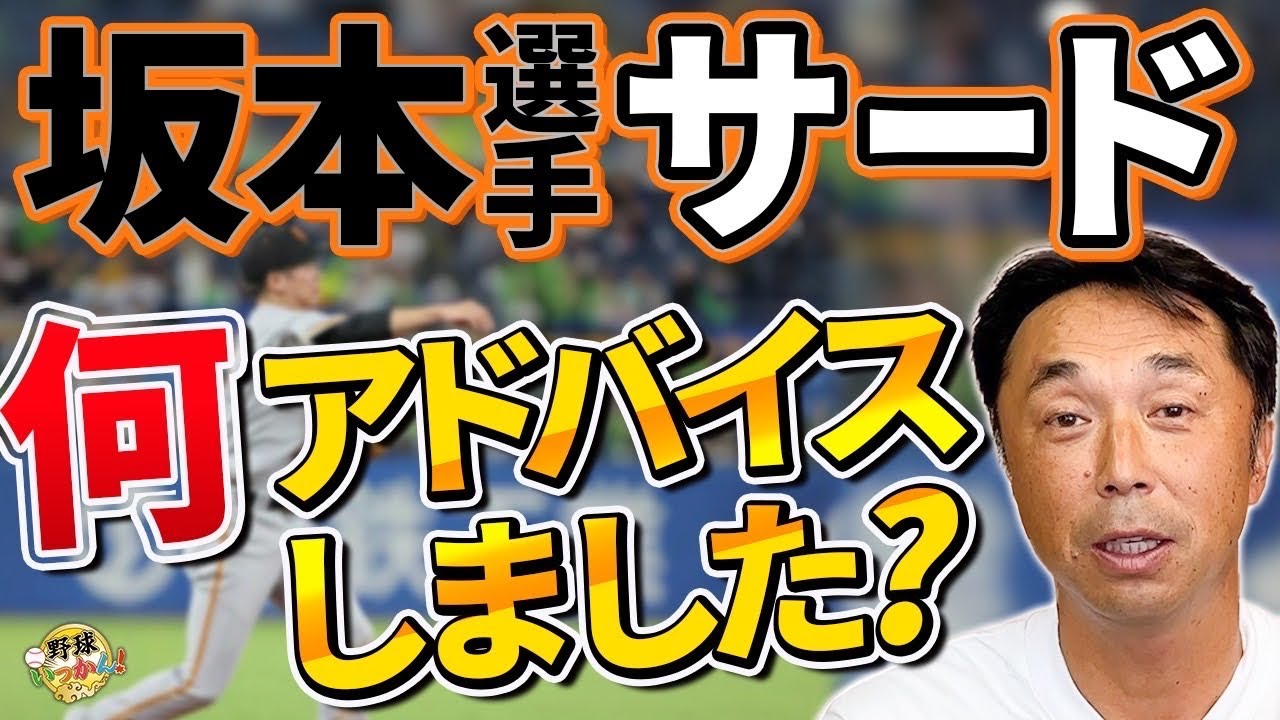 坂本選手へのLINE。ドームで相談された内容は？ショート門脇選手はGGも獲れる。巨人は盤石の内野陣。