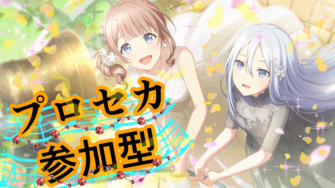 【イベおつ🍎】プロセカ参加型(´▽｀*)２月１７日 #ゲーム  #プロセカ  #プロジェクトセカイ #参加型 #shorts #プロセカ5周年