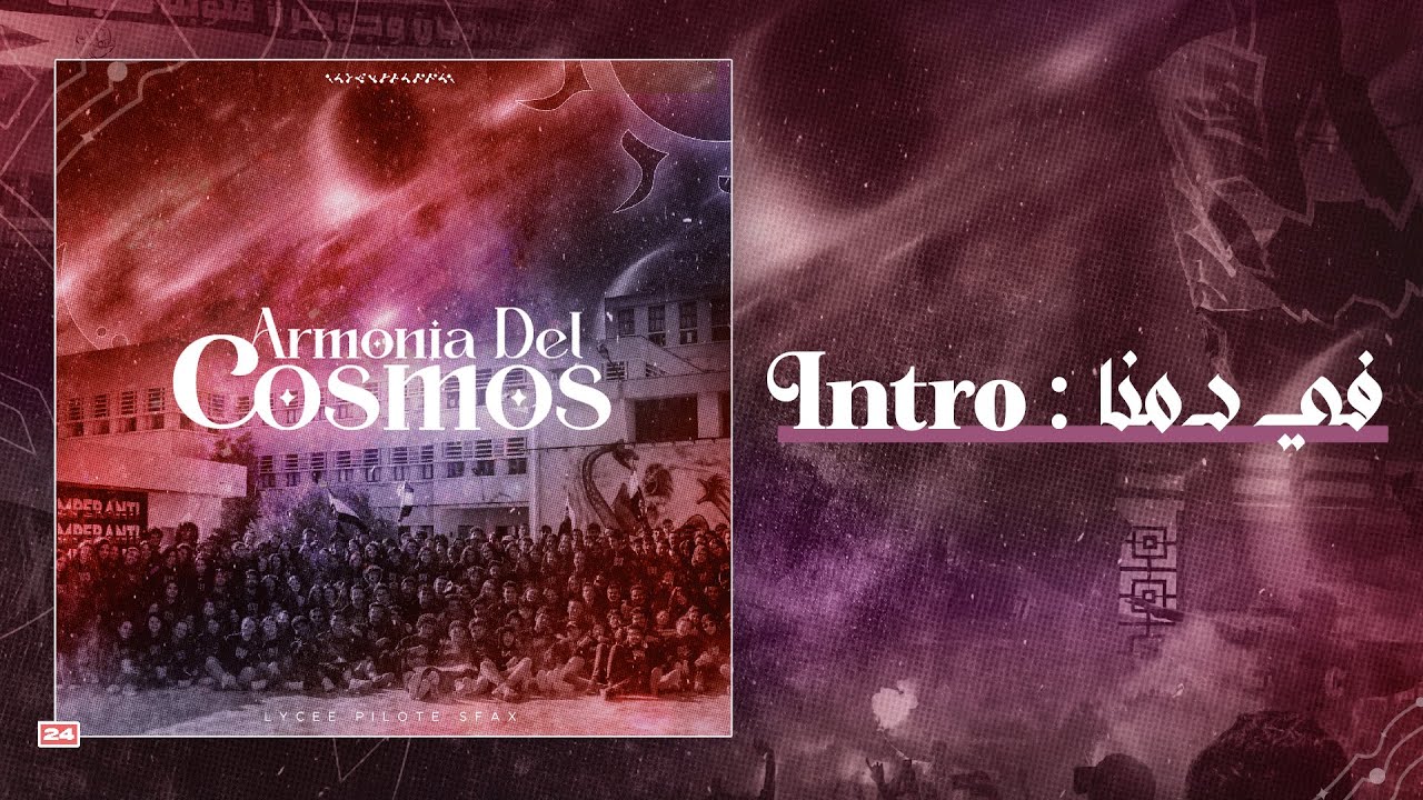 Lycée Pilote Sfax - في دمنــا - INTRO (Lyrics video) Armonia Del Cosmos [BAC24]