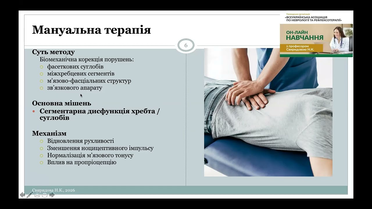 Мануальна рефлексотерапія та  мануальна терапія: принципові відмінності (2026)