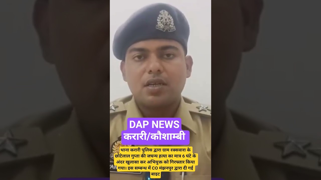 #kaushambi #kaushambi_news #policenews #news #police #crimenews #crimenews #hindinews