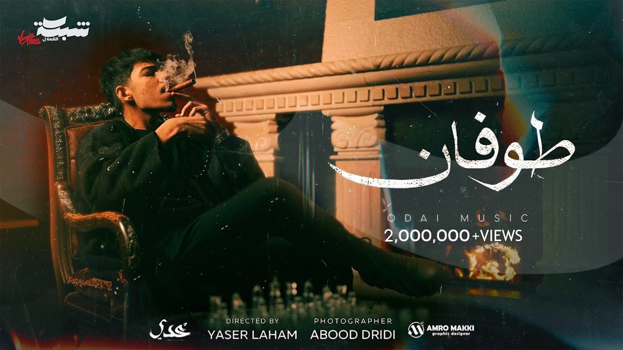 Odai - Tofan (Official Music Video) | عدي -  طوفان