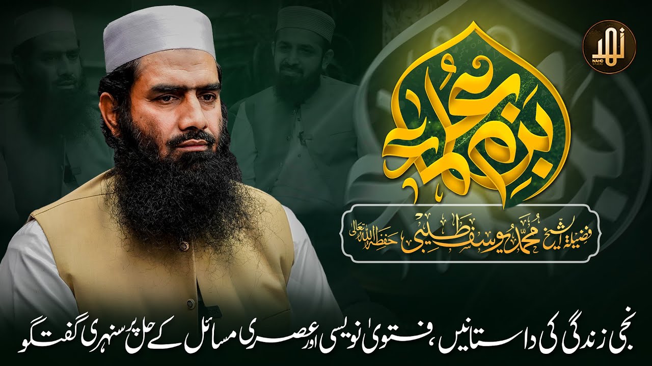Bazm-e-Ulama || Special Guest,Mufti Muhammad Yousaf Taibi || Nahd Studio