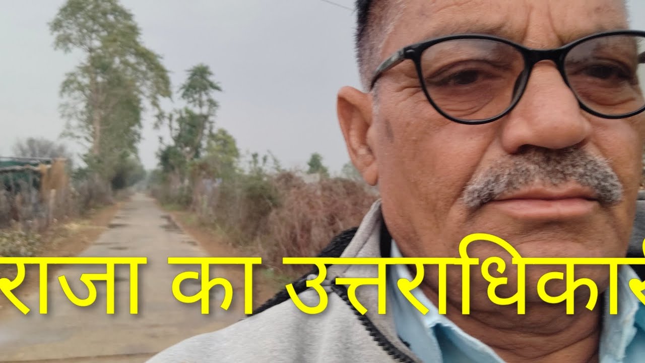 राजा के राज्य का उत्तराधिकारी कौन // Banwari Lal Shivrayan// Febuary:2026