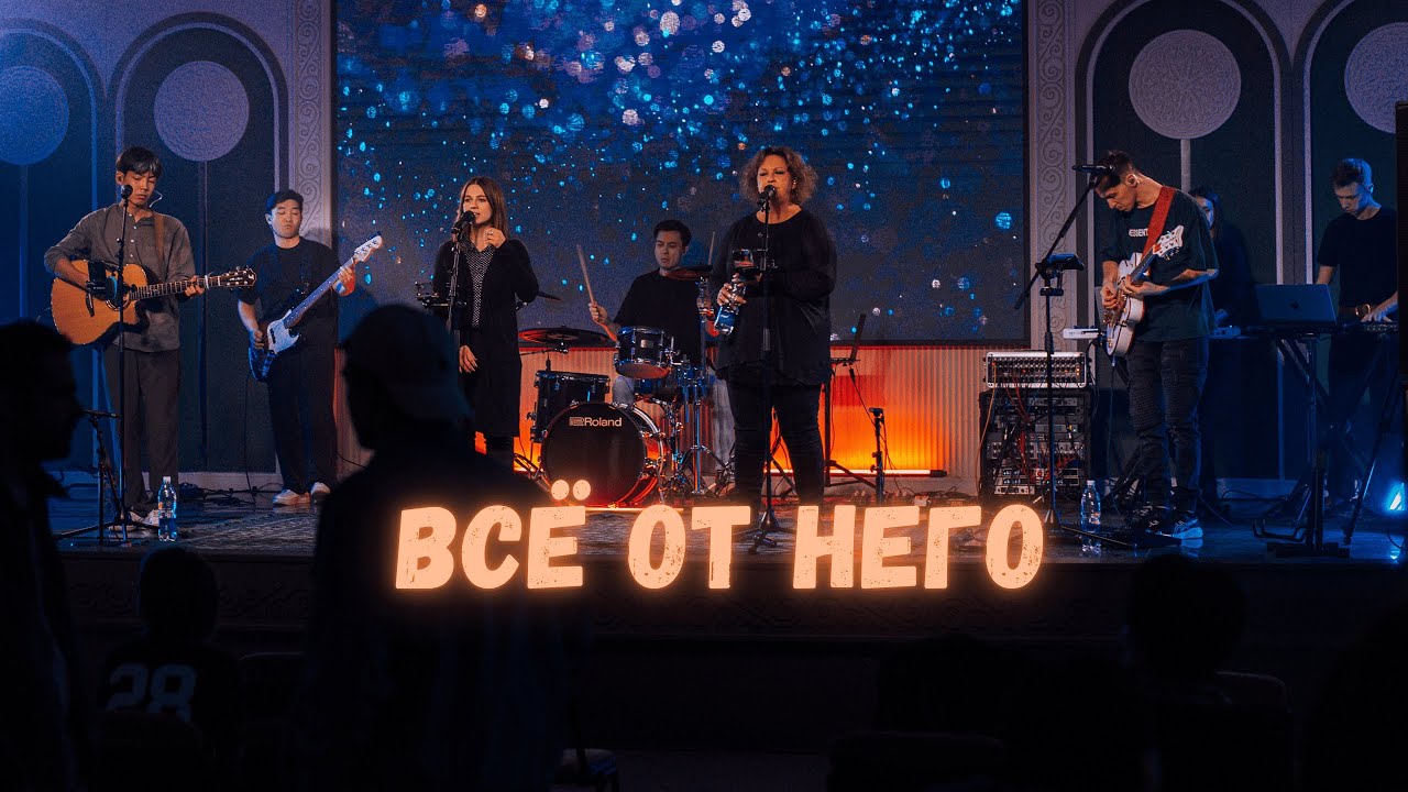 Всё от Него | Live Прославление | Worship Church