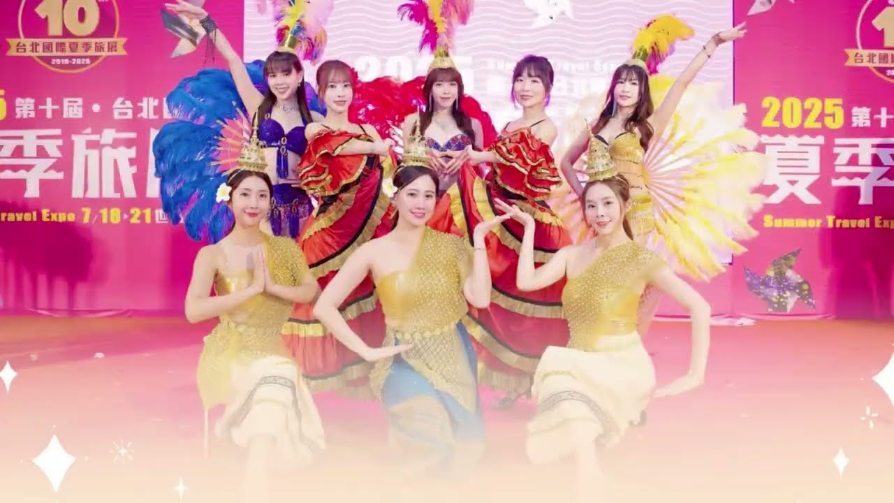 2025/07/18 第10屆台北國際夏季旅展開幕記者會｜世界各國嘉年華｜泰國舞蹈｜佛朗明哥｜森巴舞蹈