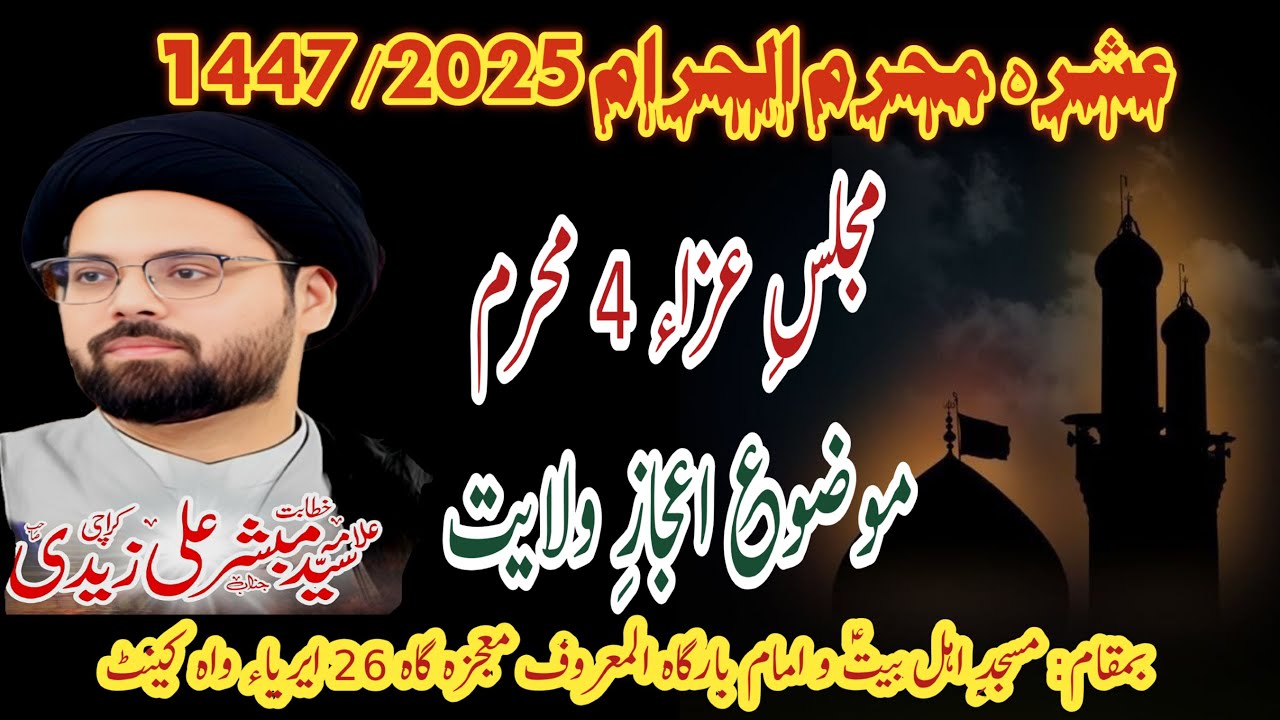 Majlis I Allama Mubashir Ali Zaidi I 4 Muhram 1447/ 2025 I Ashra Muhram 2025 @MasjideAhlybait
