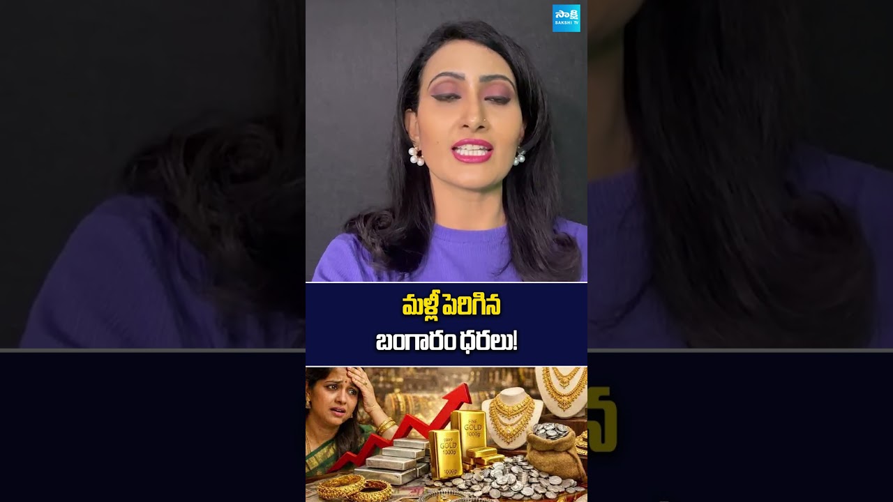Gold Rate Today: Gold Prices Rise Again! | Latest Gold & Silver Rate Updates #shorts