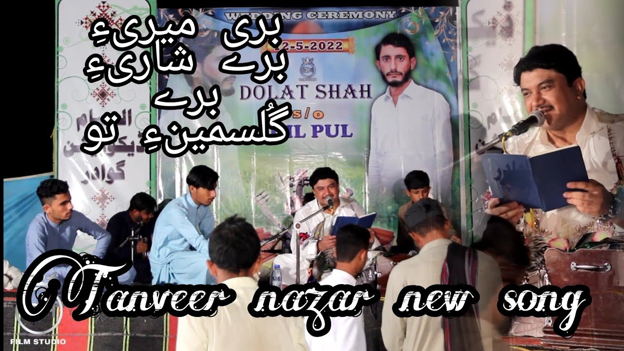 TANVEER NAZAR _Bare Mehri E Bare Shahri E _new balochi mepali song kapper program