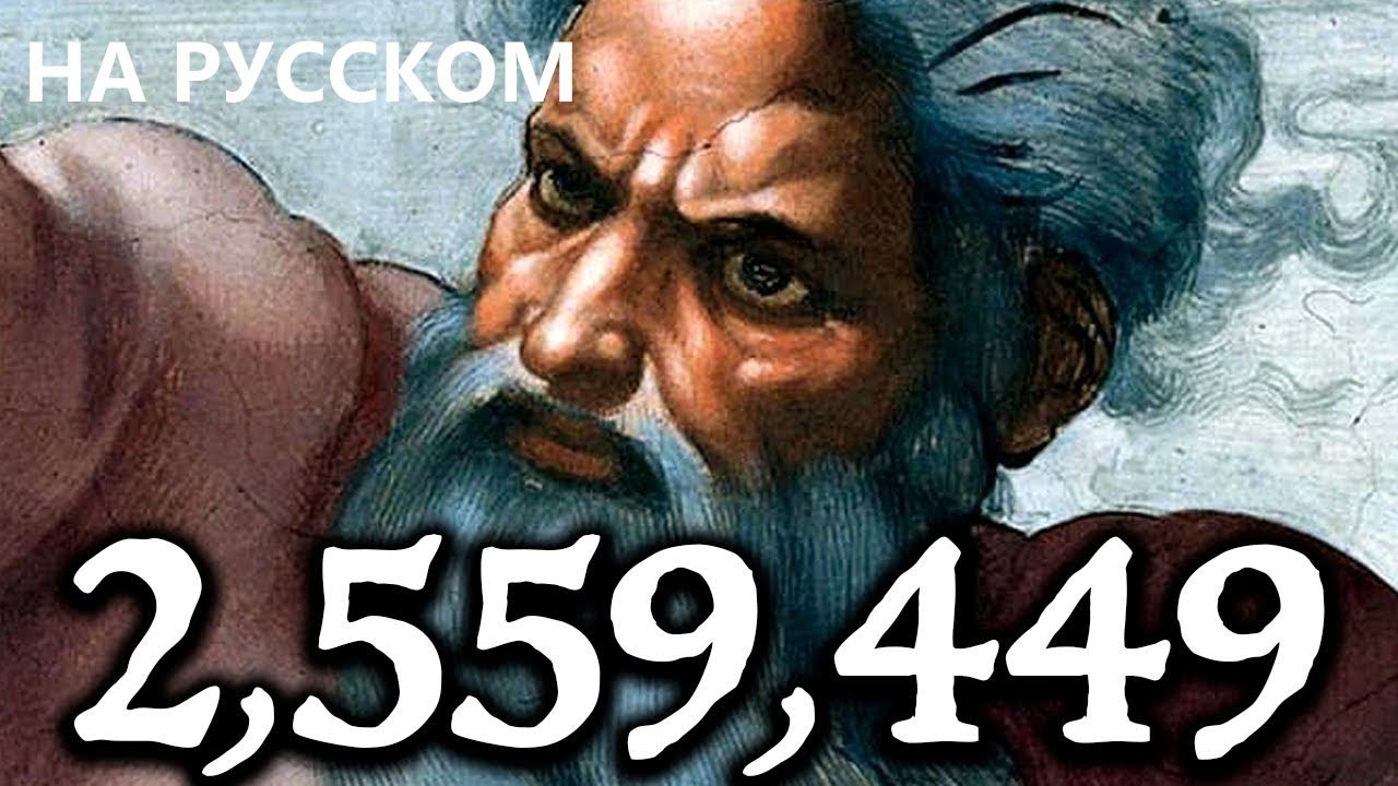 Сколько людей убил Бог в Библии? (hochelaga на русском)