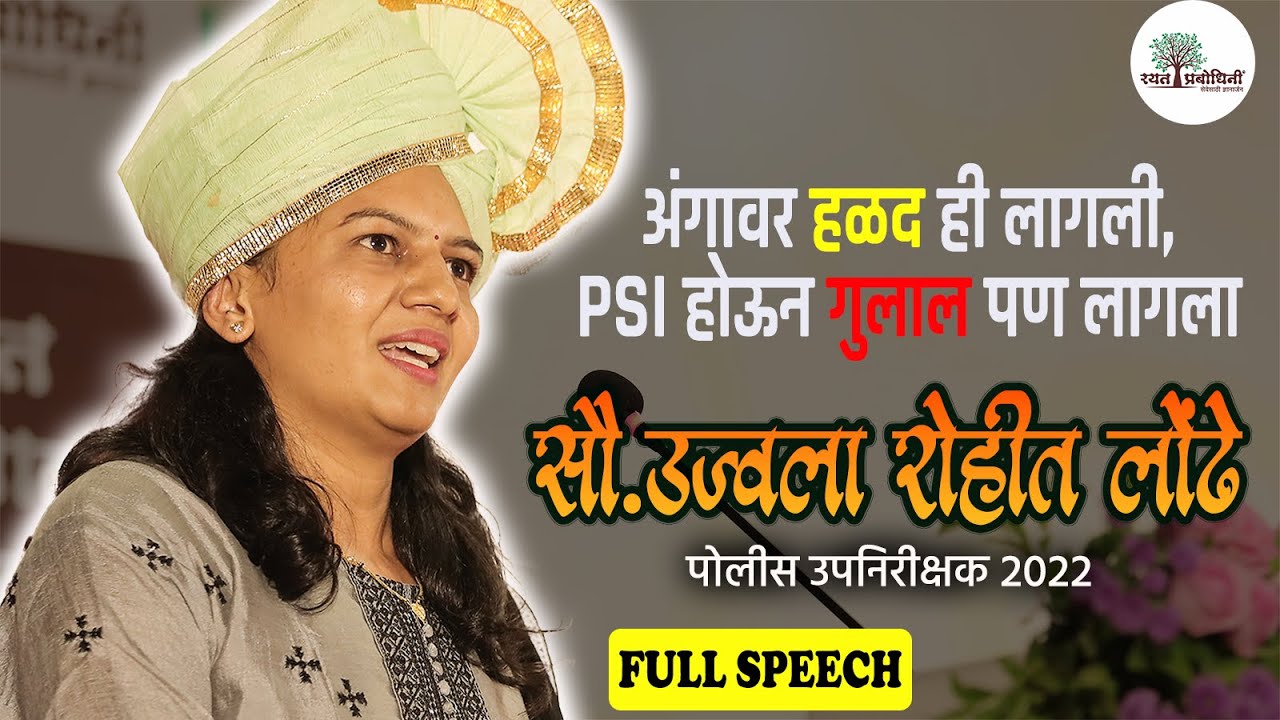 अंगावर हळद ही लागली आणि PSI होऊन गुलाल पण लागला l PSI उज्वला लोंढे #psiresult #psimotivation