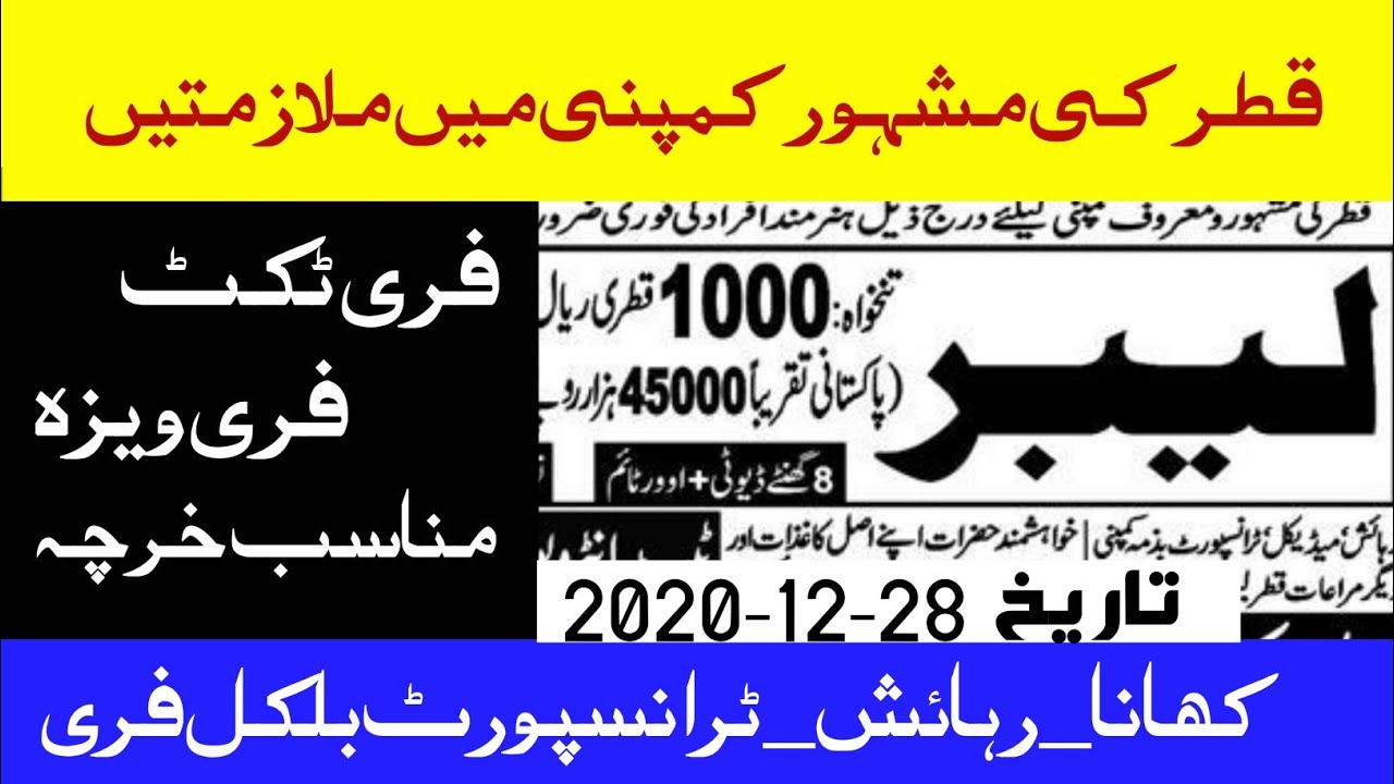 Labour Jobs in Qatar for Pakistan 2021|Qatar work visa free 2021|Qatar latest jobs 2021