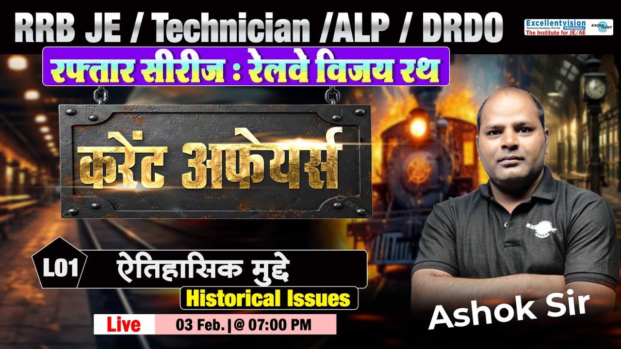 L01 || Current Affairs || ऐतिहासिक मुद्दे || रफ्तार सीरीज : रेलवे विजय रथ || #rrbje #alp #drdo #tech