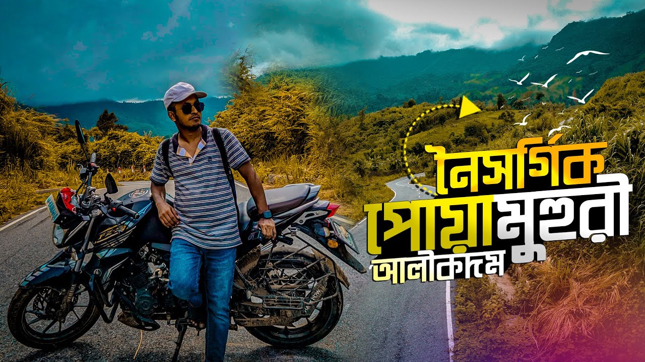 আলীকদমের পোয়ামুহুরী রোড দিয়ে মায়ানমার সীমান্তে ভ্রমন | Poamuhuri Road | কুরুপপাতা রাস্তা | Alikadam