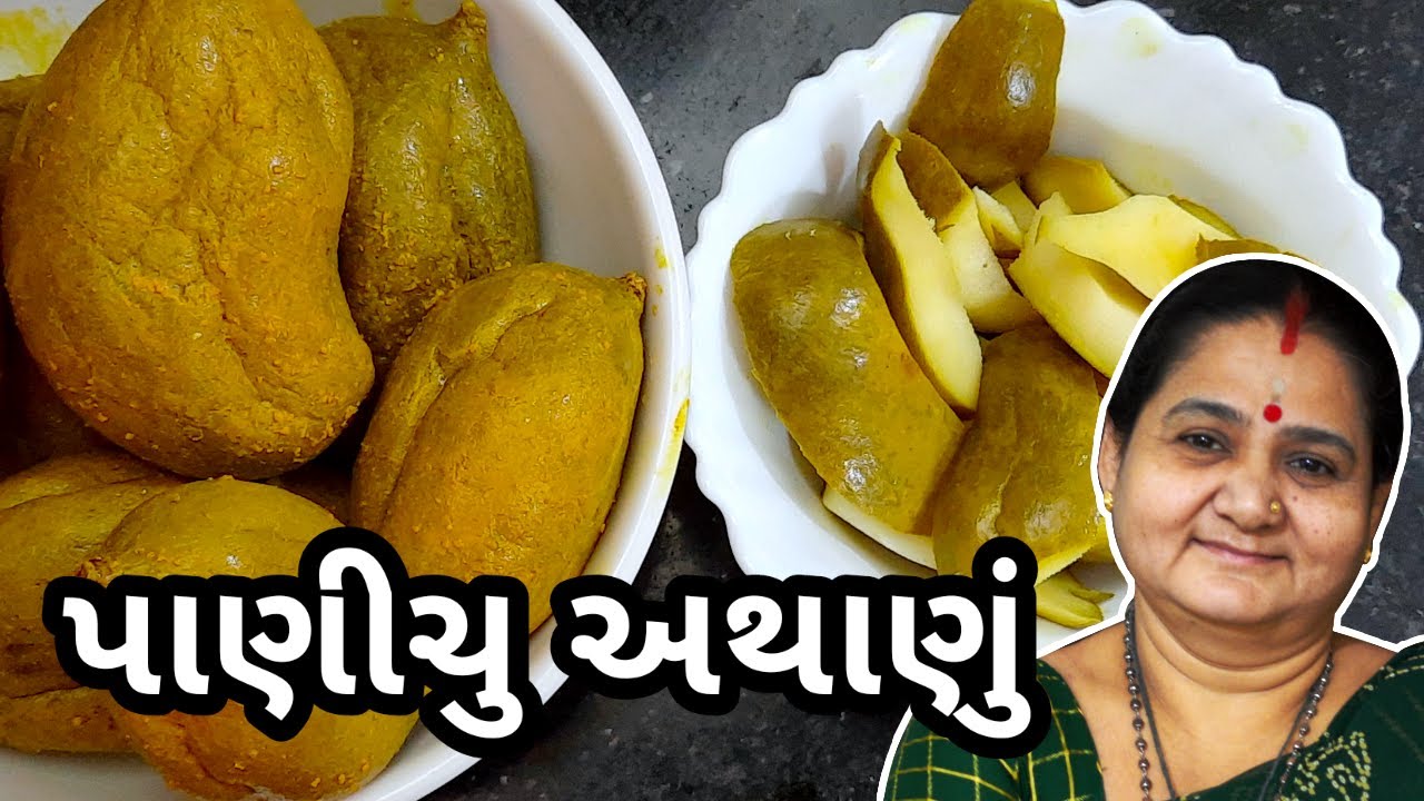 અથાણું - પાણીચું આખી કેરીનું કેવી રીતે બનાવવું Keri Nu Panichu Athanu Aru'z Kitchen Gujarati Recipe