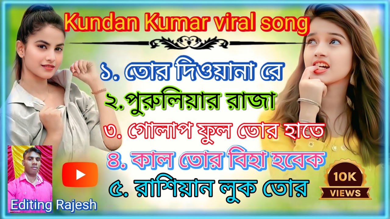 রাশিয়ান লুক পুরুলিয়া ভাইরাল গান/// Purulia hit songs Kundan Kumar/// সুপার হিট গান তোর দিওয়ানা///