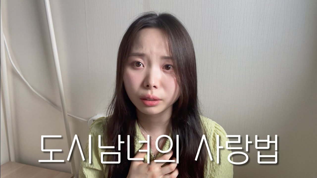 [자유연기] 그 사람이 내 마음에 들어 앉아서 나가질 않아요. | 드라마 