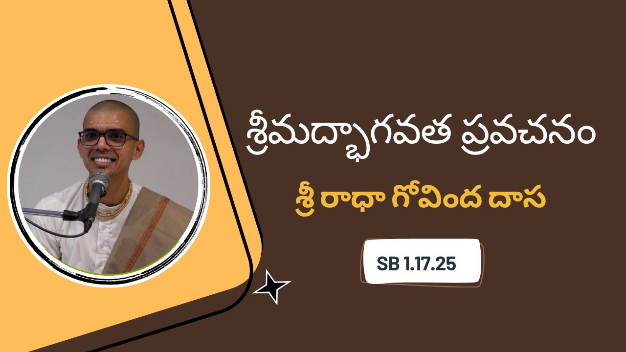 శ్రీమద్భాగవత ప్రవచనం | శ్రీ రాధా గోవింద దాస | SB 1.17.25 | 19.10.2025 | ISKCON Bangalore Telugu