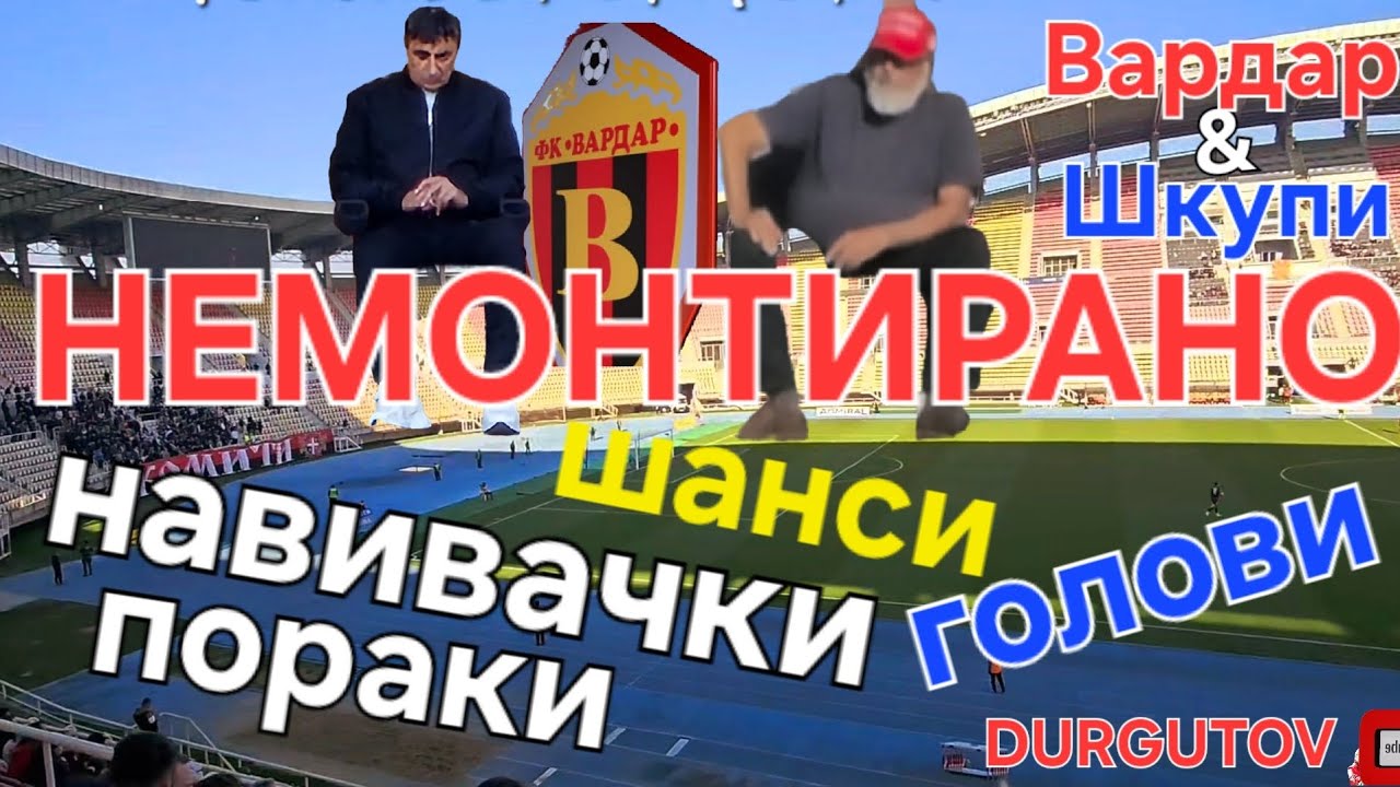 НЕМОНТИРАНО:  Навивачки пораки, шанси, голови ...
