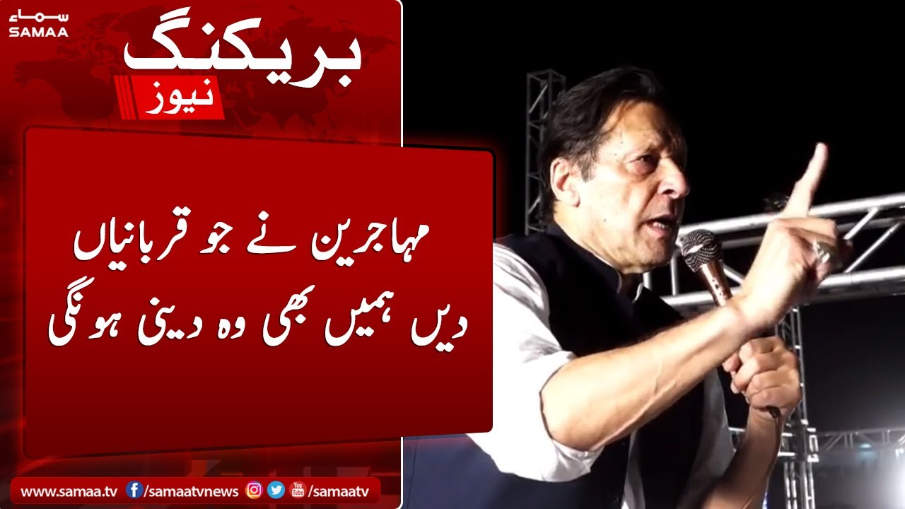 Muhajireen ne jo qurbanian di humein bhi wo dena hogi - Imran Khan - SAMAA TV