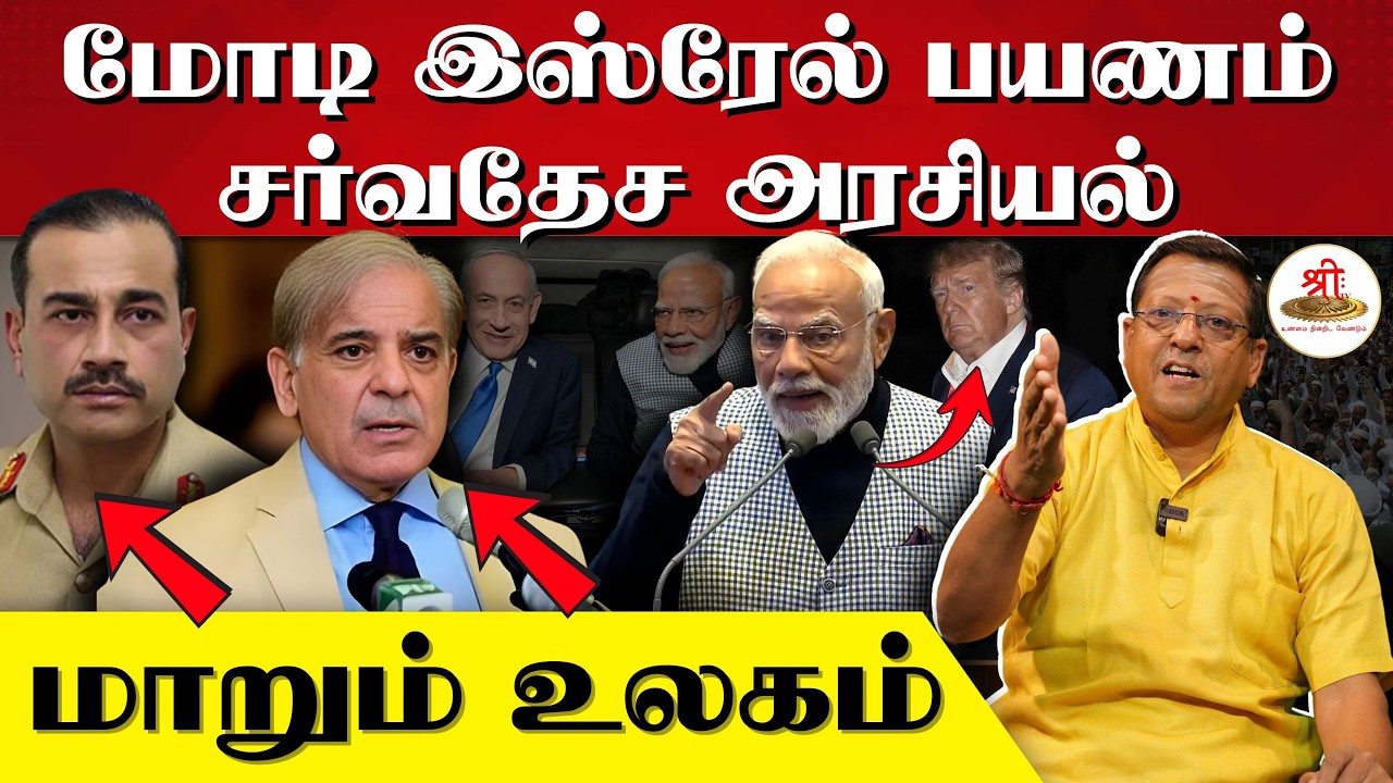 மோடி இஸ்ரேல் பயணம் | ஒப்பந்தங்களுக்கு அப்பால் என்ன? | மாறும் உலகம் | PMModi | Israel | India