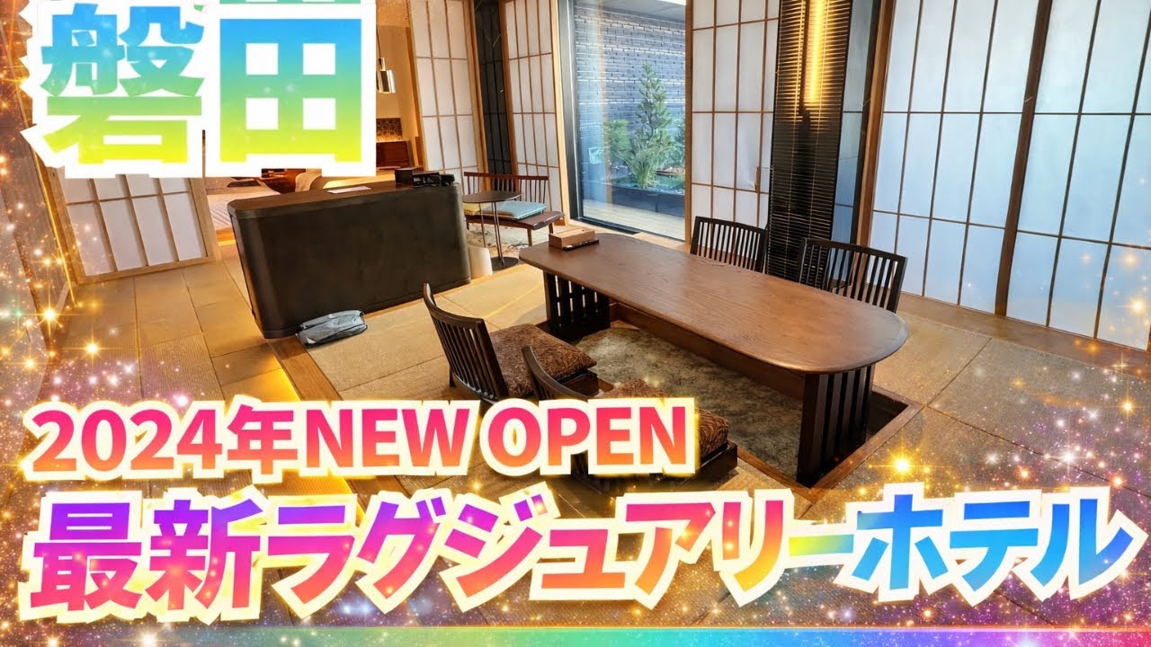 【磐田/宿】1周年を迎えた人気ホテルグリニティイワタが凄かった