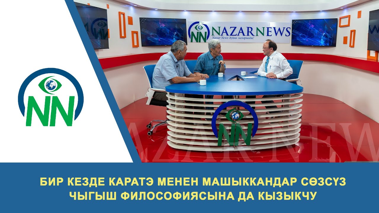 Бир кезде каратэ менен машыккандар сөзсүз чыгыш философиясына да кызыкчу