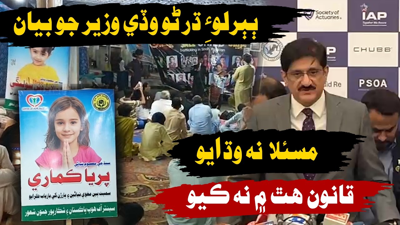Priya Kumari Case | Murad Ali Shah Reacts to Babarloi Protest | WTN Sindhi