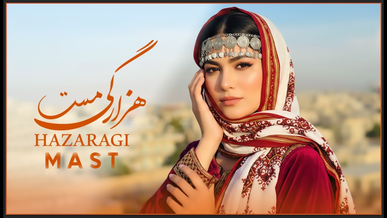 MAST HAZARAGI SONGS 2026 |💃 بهترین آهنگهای مست هزارگی