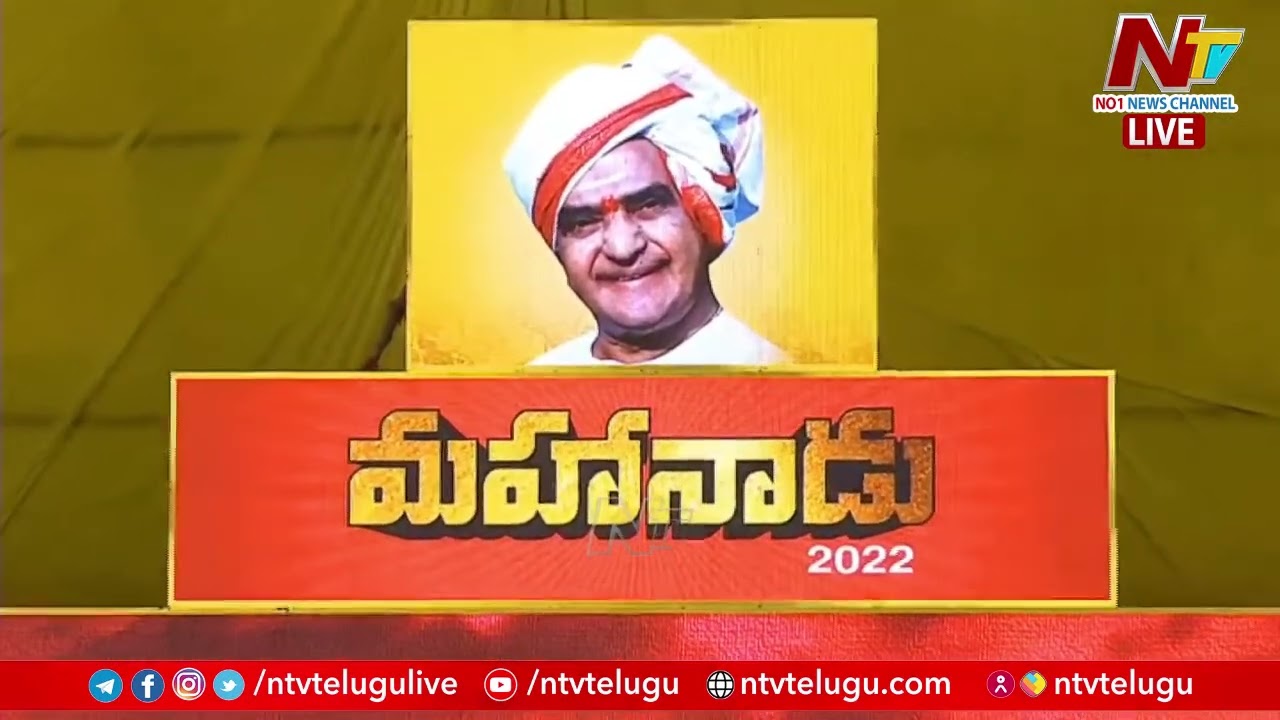iTDP Social Media Chintakayala Vijay Bhaskar Speech At TDP Mahanadu 2022 | Chandrababu | Ntv
