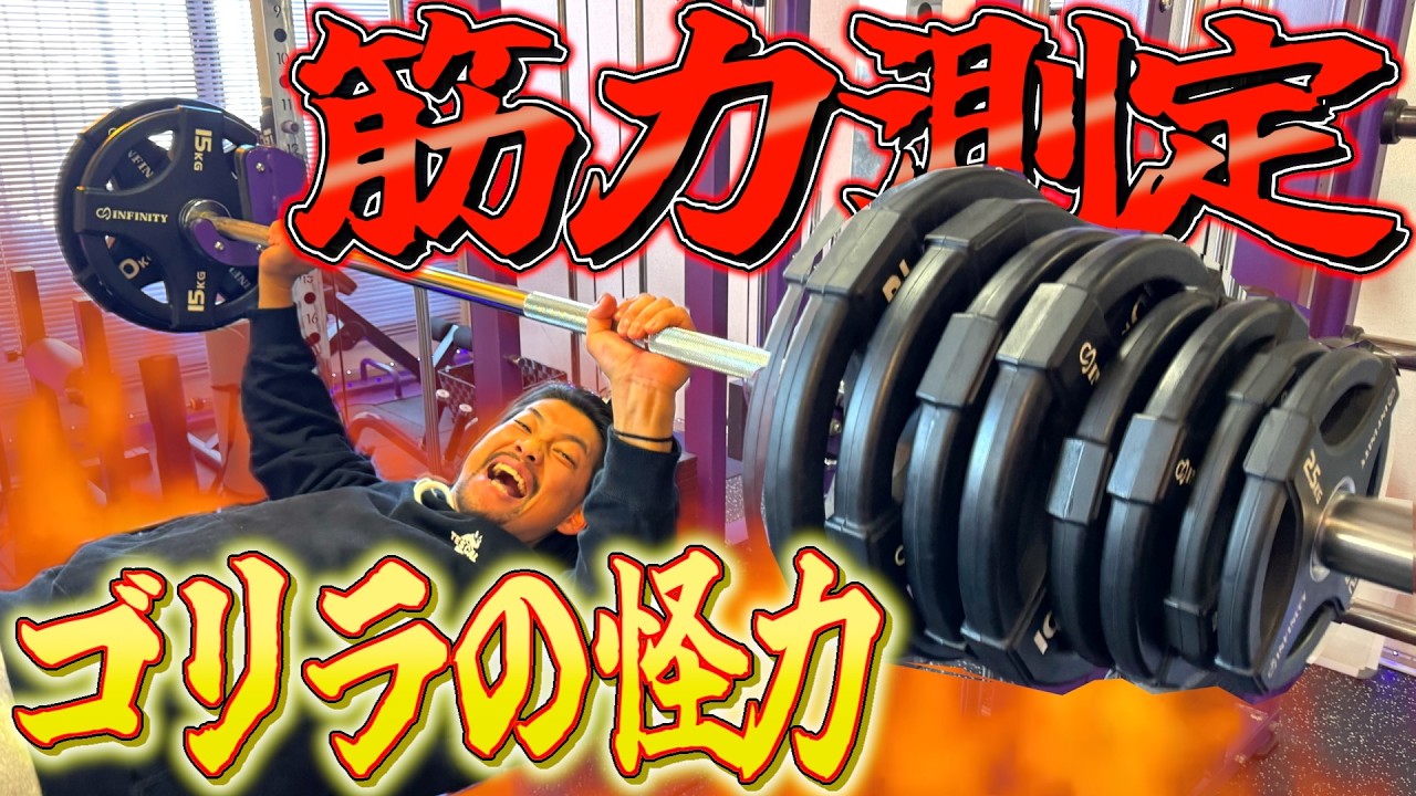 【体力測定】えんどれすが筋力測定したら〇〇〇キロを上げる化け物現れたwwww