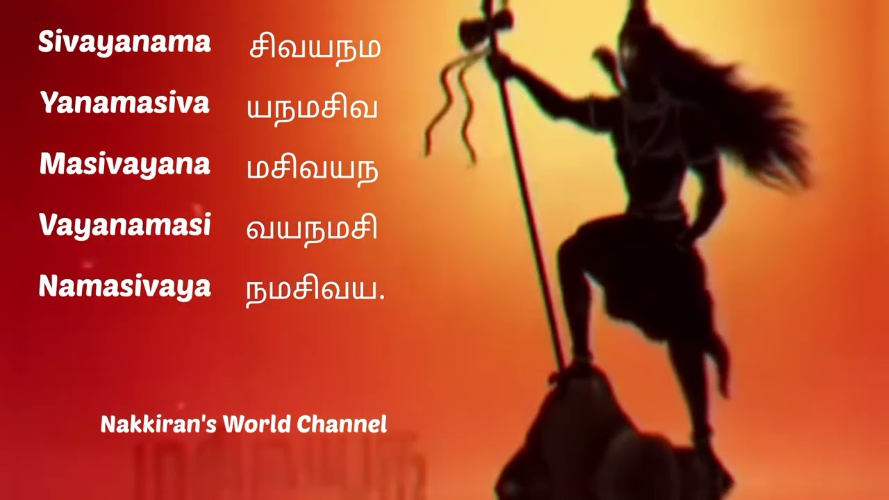 ஓடிஓடி ஓடிஓடி உட்கலந்த ஜோதியை mixed  சிவ பஞ்சாட்சரம் . 30mts continuous