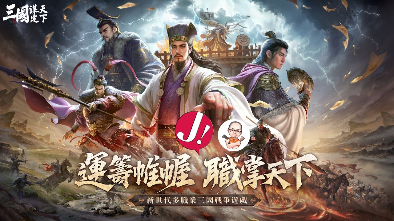 「三國:謀定天下」新年快樂，三謀新年活動逐個睇！結算前400抽？今日請到Server5赤羽既打手上黎吹下水！  20260216  #直播 #熱門 #三謀 #謀定天下