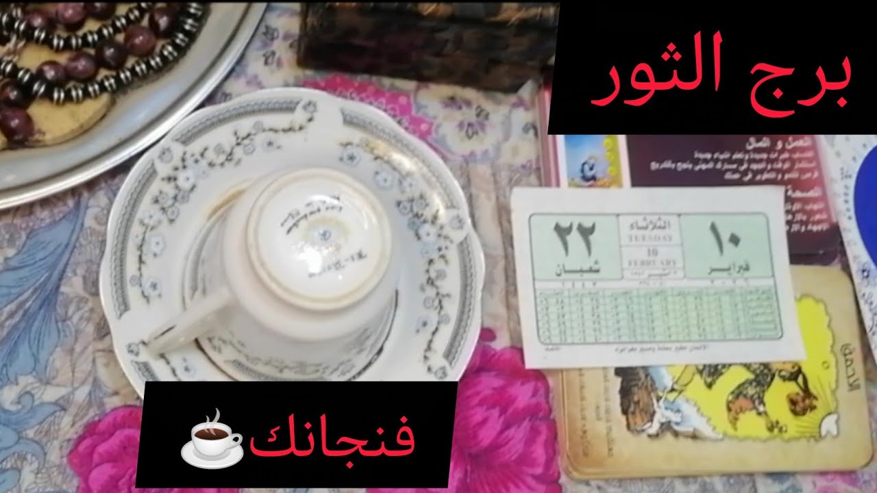  يا ثور.. 