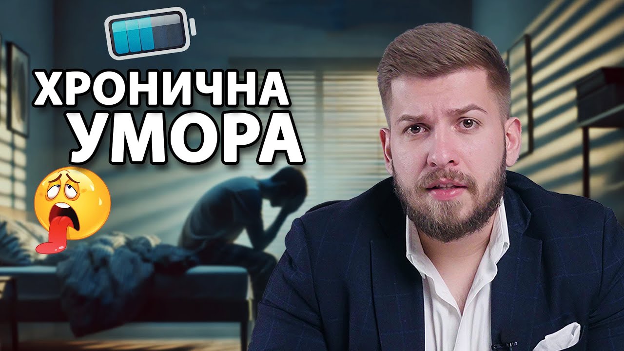 Постоянно си Изморен? Ето как да се справиш с това състояние!