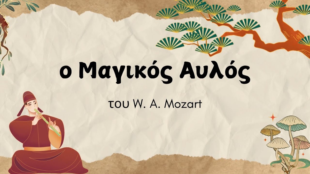 Ρυθμική συνοδεία: Η άρια του Παπαγκένο 