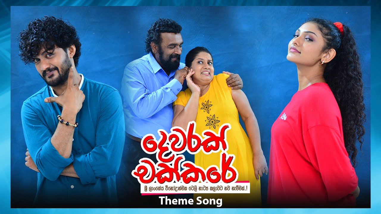 දෙවරක් චක්කරේ | Dewarak chakkare Teledrama Theme Song | ITN