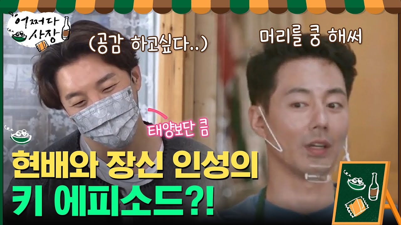 동가네 최장신 현배와 인성의 키 때문에 생긴 에피소드#어쩌다사장 | Unexpected Business EP.9 | tvN 210422 방송