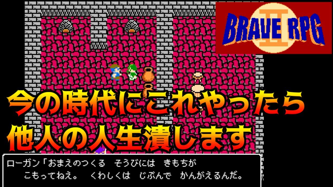 BRAVE RPG2 #6 今の時代にこれをやったら他人の人生潰します。 kazuboのゲーム実況