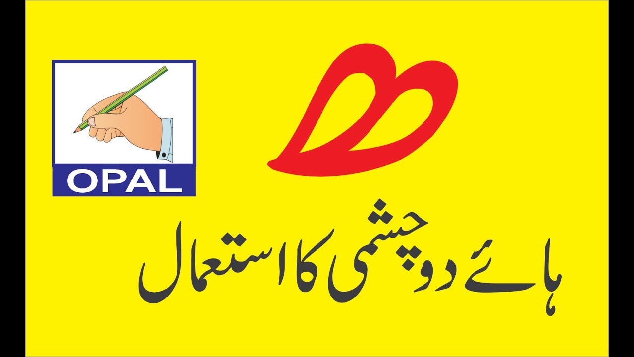 OPAL-Urdu Handwriting-How to Use 
