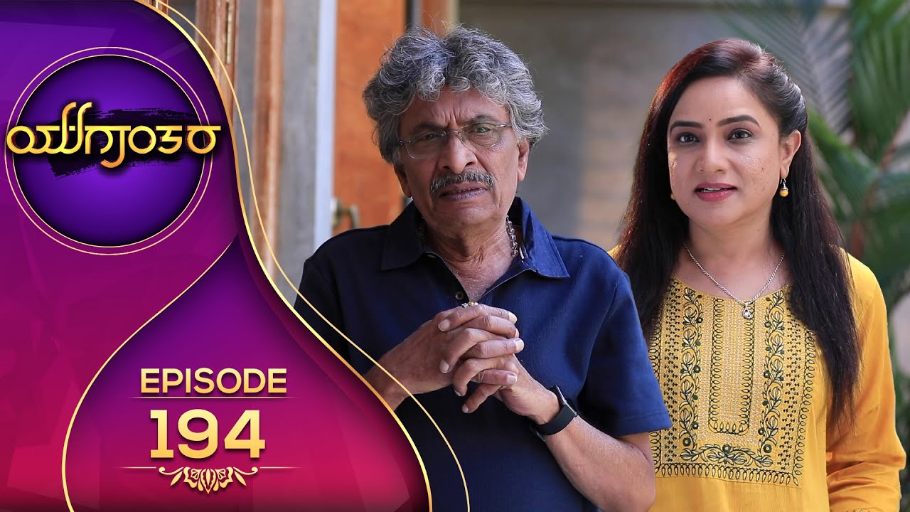 YUGANTARA | ಯುಗಾಂತರ | Full Episode 194 | Siri Kannada TV | S N Sethuram | Arundhati |