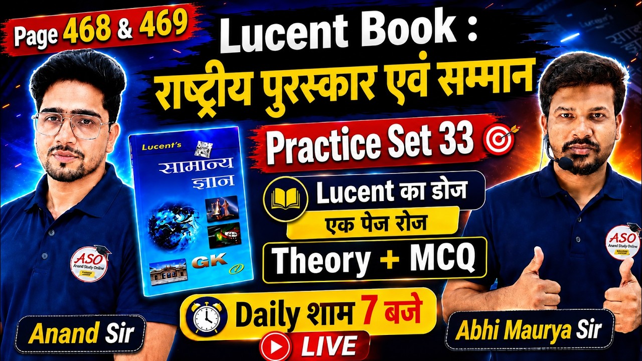 Lucent GK Practice Set-33 | Lucent Complete Page 468 & 469 Theory + MCQ | Lucent Statics Gk 2026