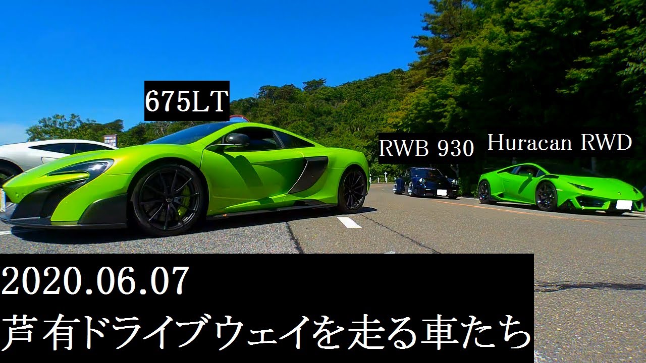 【西の大黒PA】2020.06.07　芦有ドライブウェイを走る車たち【西の辰巳PA】