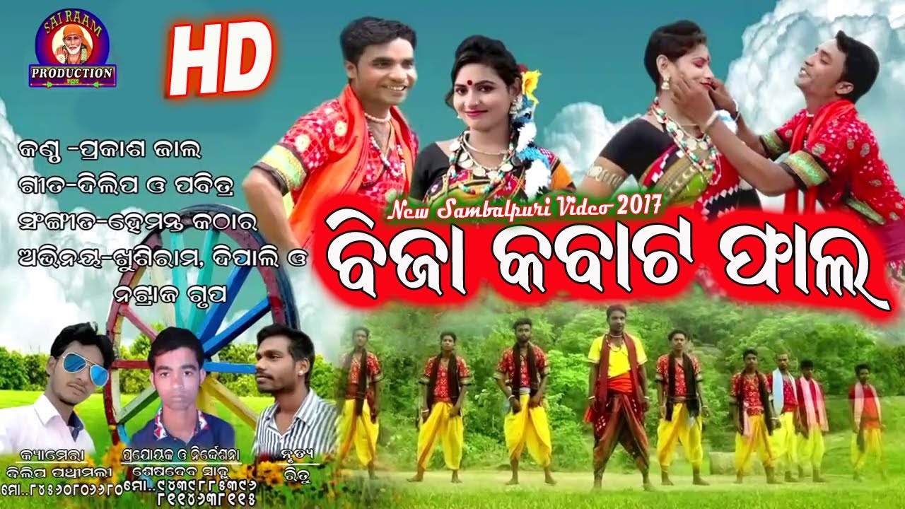 Bija Kabata Phala New Sambalpuri Video(Prakash Jal) 2017 (RKMedia)